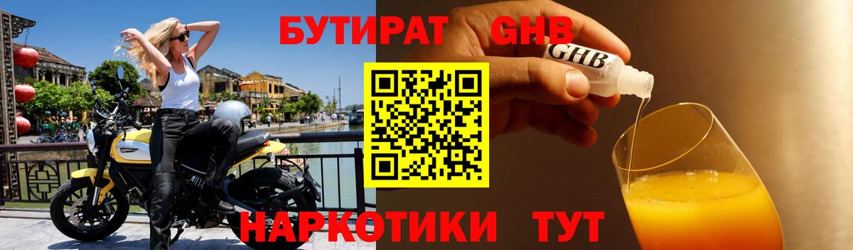 Бутират бутик Гуково