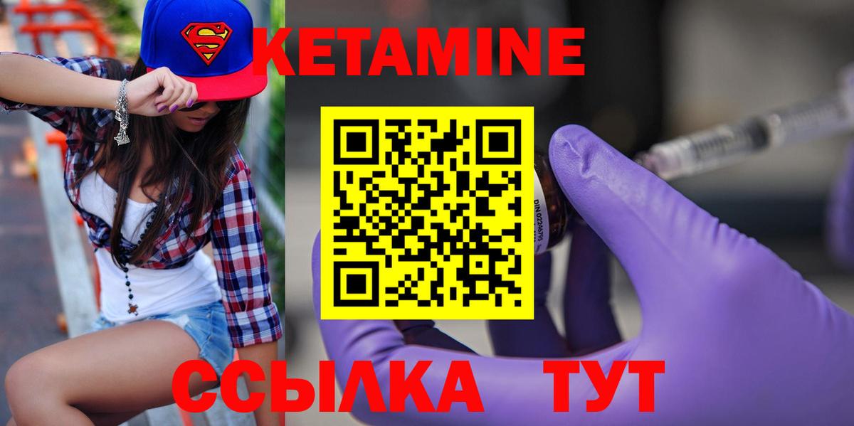 КЕТАМИН ketamine Гуково