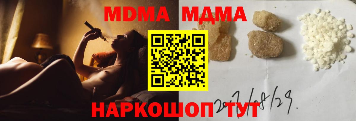 MDMA кристаллы Гуково