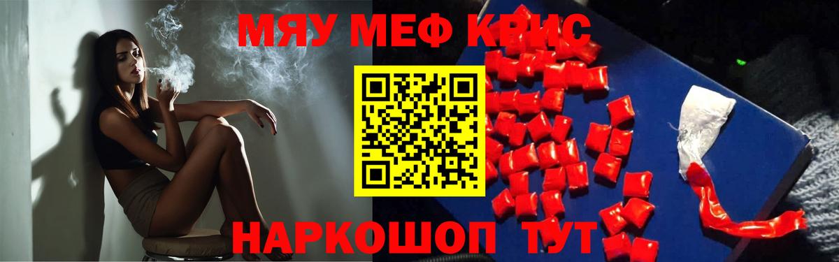 Меф кристаллы Гуково