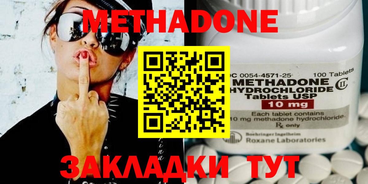 Метадон methadone  МЕТАДОН белоснежный  Вход с VPN  Гуково 